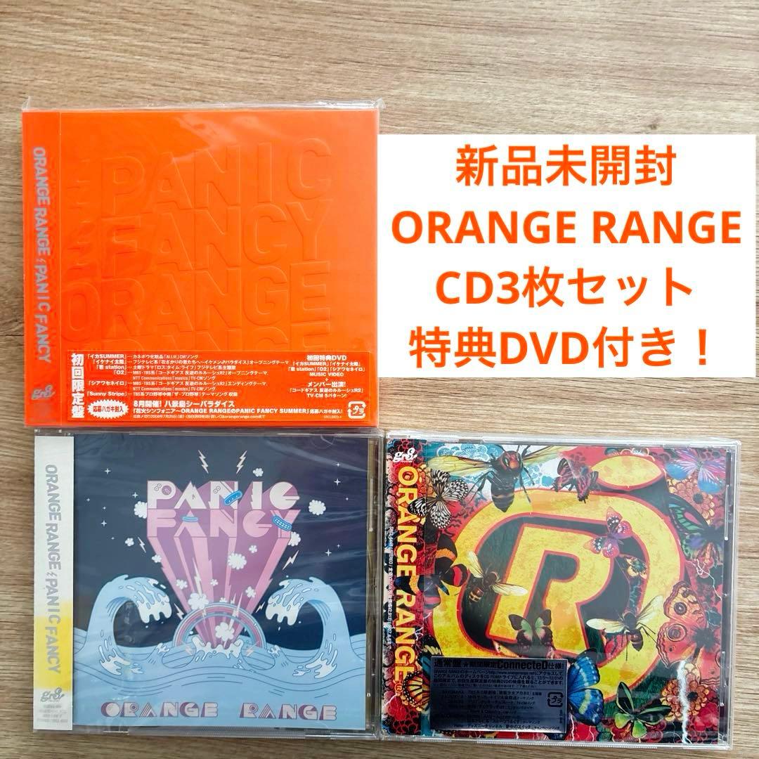 ORANGE RANGE CD3枚セット 新品未開封 初回特典DVD付き！ - メルカリ