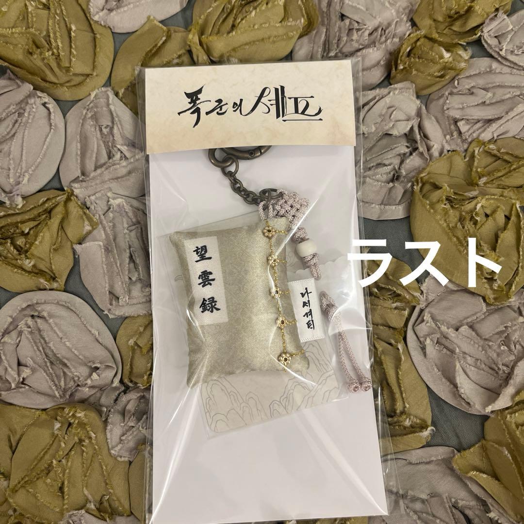 暴君のシェフ 韓国限定 ポップアップ キーリング グッズ - メルカリ