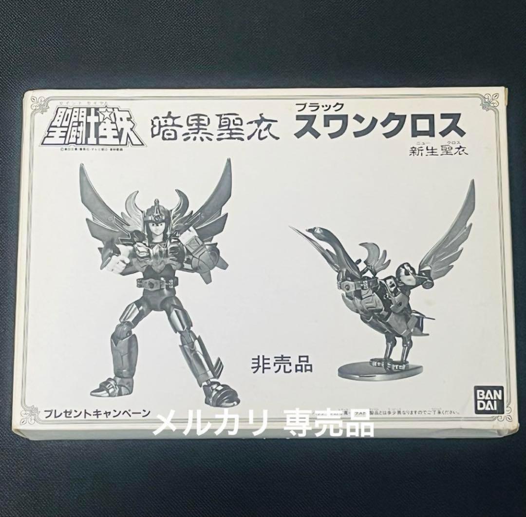 聖闘士星矢 聖衣大系　暗黒聖衣 新生　ブラックスワンクロス　抽選プレゼント品 参考価格】聖闘士星矢 聖闘士聖衣大系(セイントクロスシリーズ) 暗黒聖