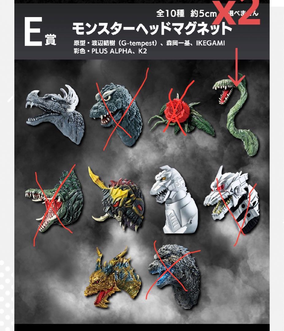 一番くじ ゴジラ E賞 モンスターヘッドマグネット 12個セット - メルカリ