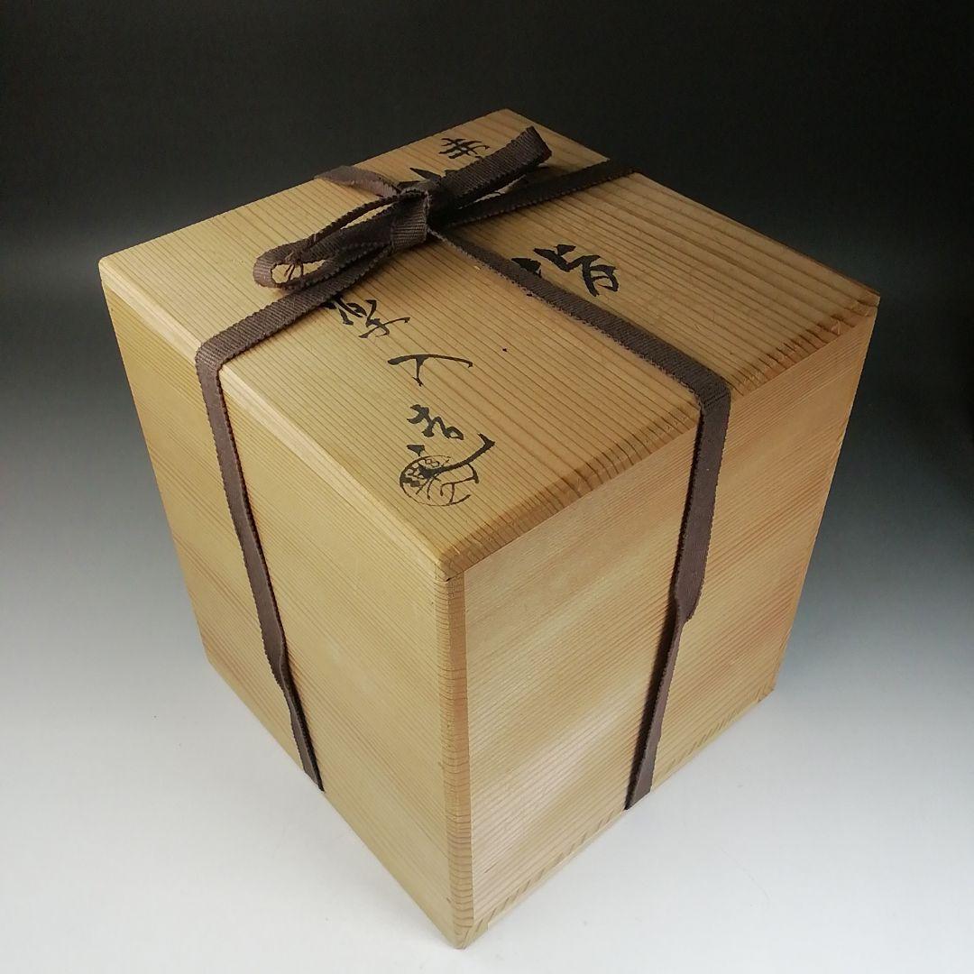 T994 水指 『赤楽 水指』『楽入 造』 共箱 茶道具の通販はau PAY