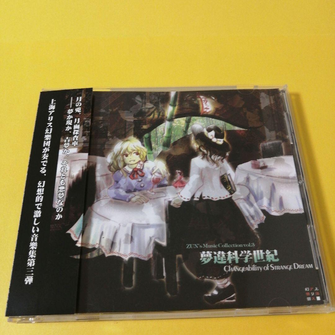 東方Project】夢違科学世紀／上海アリス幻樂団 - メルカリ