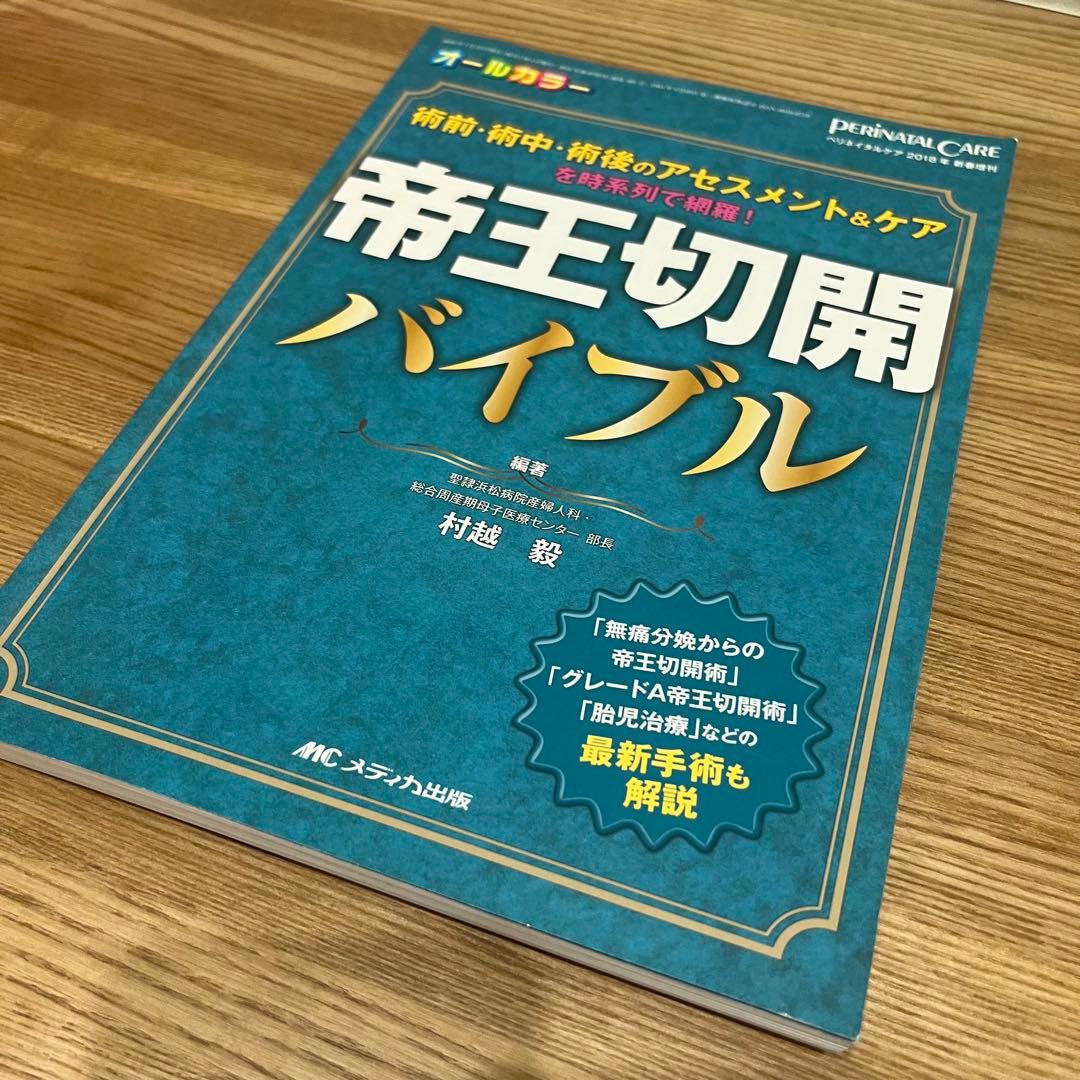 周産期産科医学書14冊まとめ売り 医学書 新生児ケア 病気がみえる 看護
