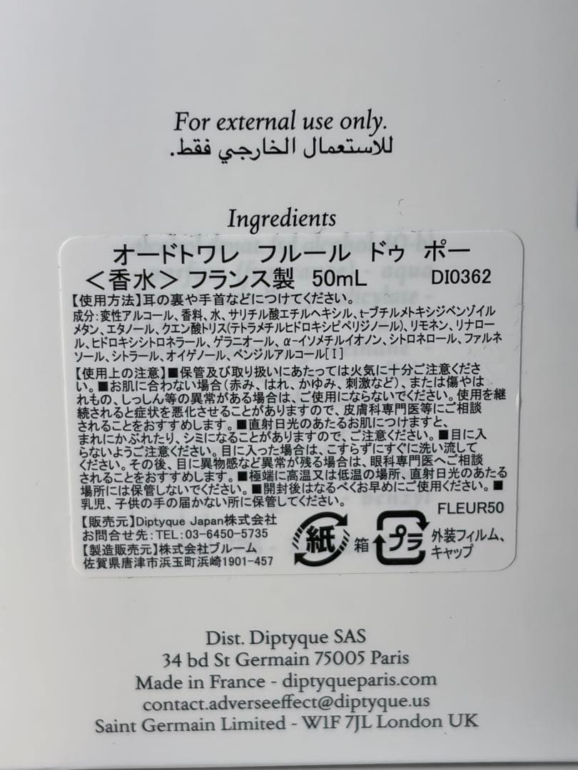 ディプティック フルールドゥポー オードトワレ 50ml 残量9割 箱あり