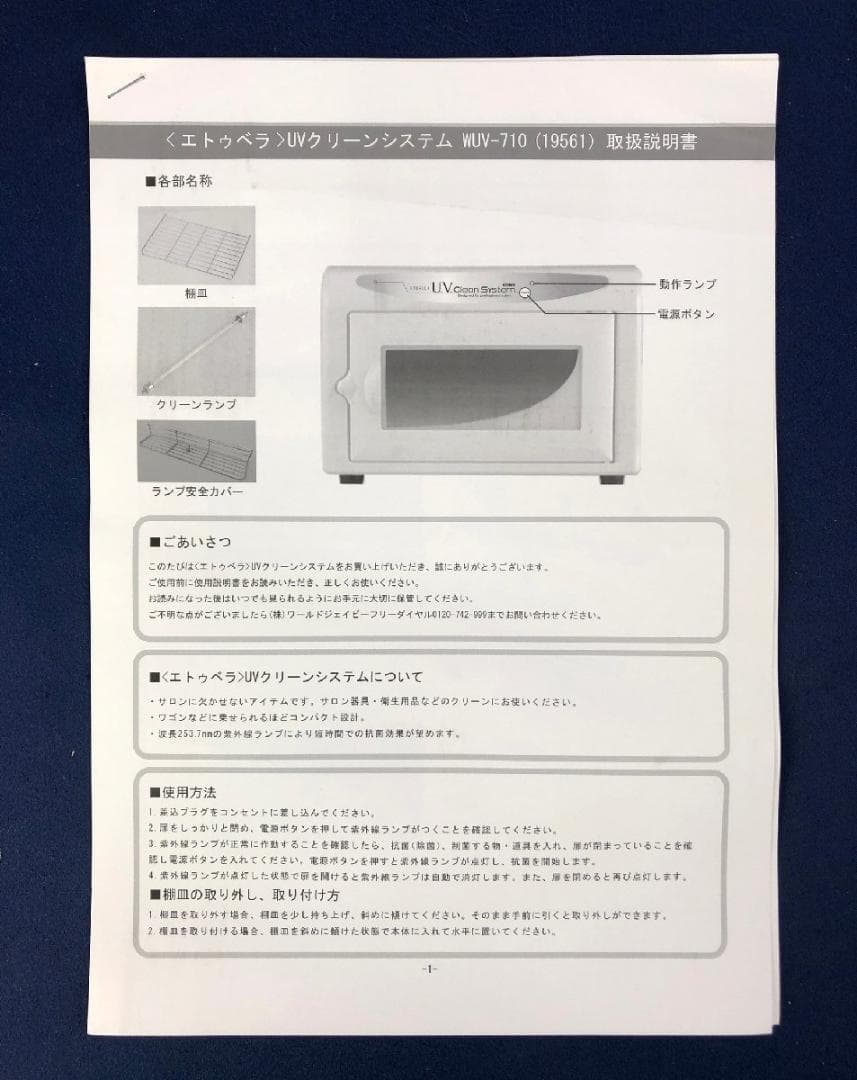 未使用品】ETBELLA UVクリーンシステム WUV-710 - メルカリ
