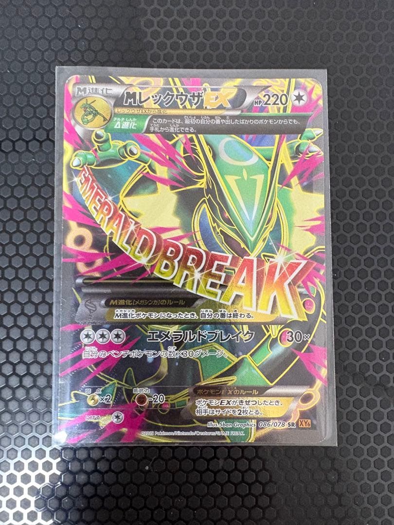 MレックウザEX SR XY6 エメラルドブレイク 086/078 美品 - メルカリ