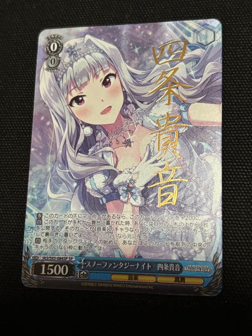 ヴァイス　スノーファンタジーナイト 四条貴音 SP サイン WS】スノーファンタジーナイト 四条貴音(サイン)【SP】IAS/S93-084SP