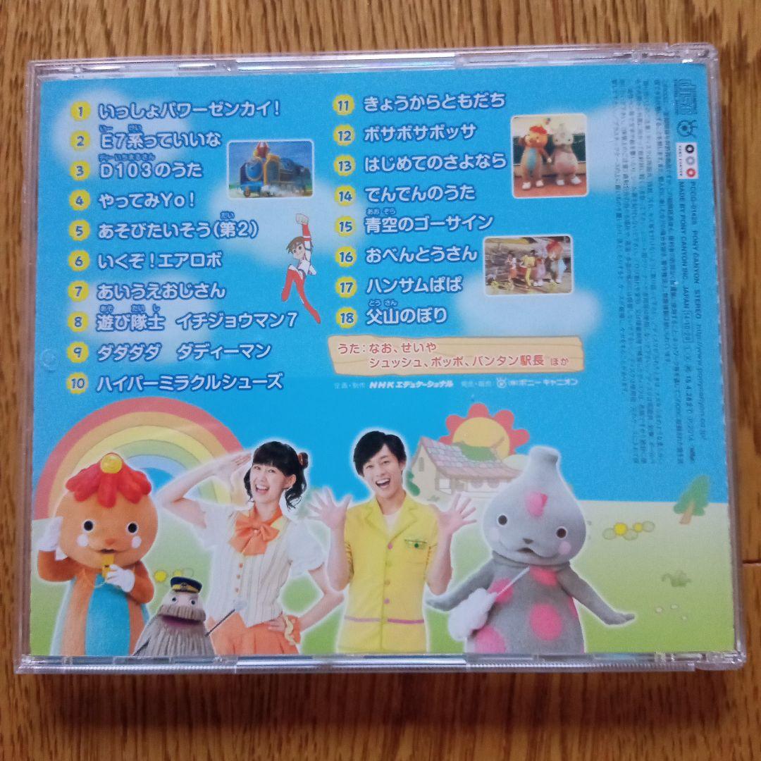 おとうさんといっしょ」うたのアルバム いっしょパワーゼンカイ