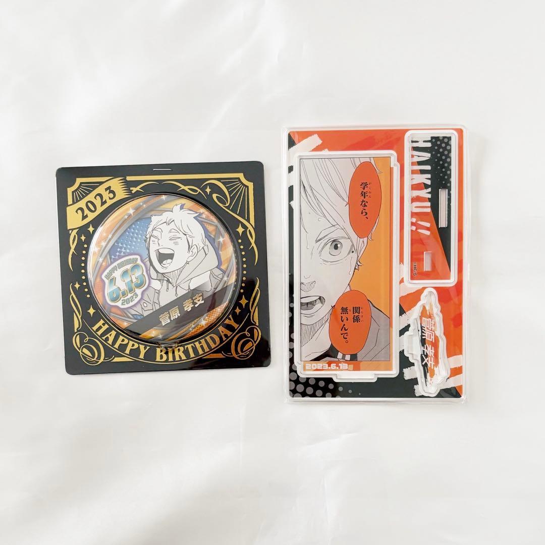 ハイキュー！！バースデイ缶バッジ 2023 菅原孝支ハイキュー 菅原孝支