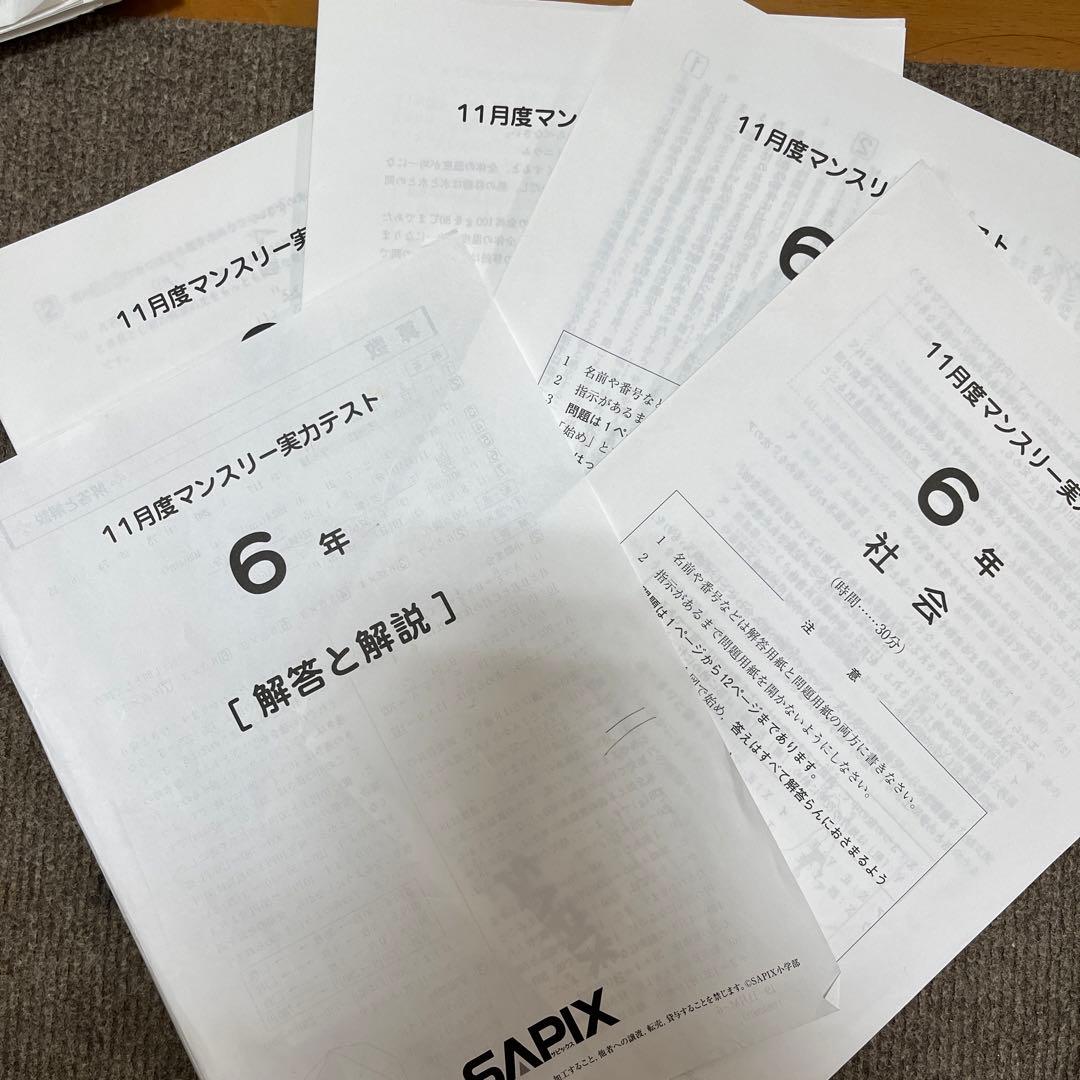 SAPIX 6年 11月マンスリー 2023 ※おまけつき - メルカリ