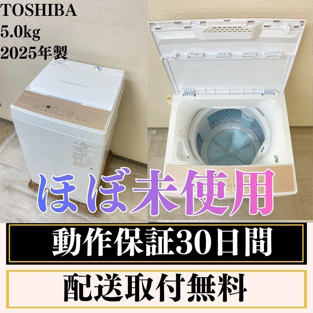 洗濯機TOSHIBA 5kg 2025年製AW-5GA4 ほぼ未使用 J22a6 TOSHIBA（東芝） 洗濯機 5kg 縦型 一人暮らし 京都は標準設置込み AW