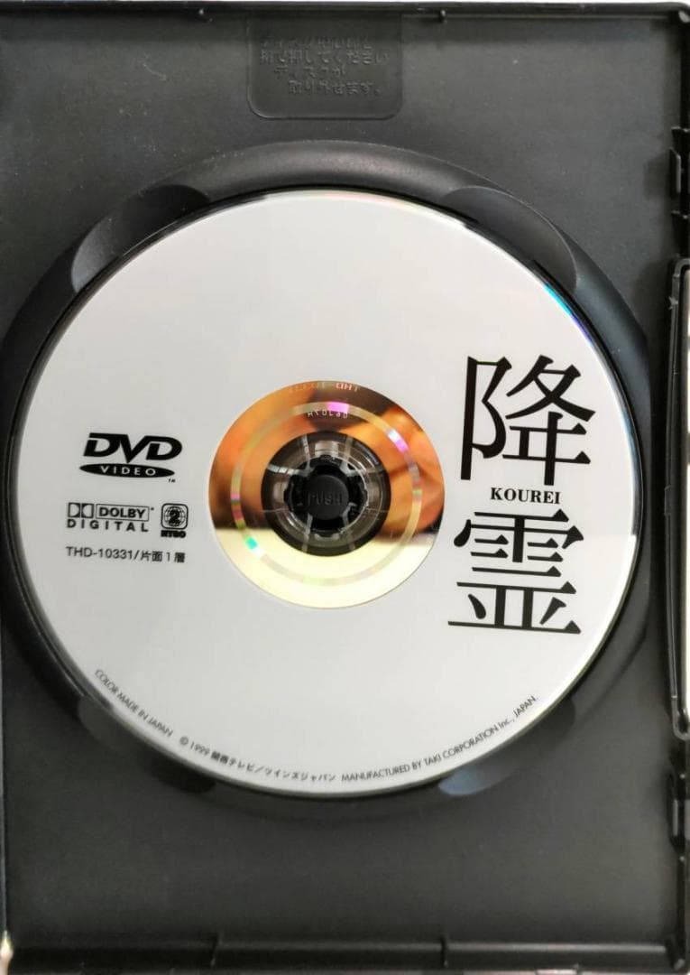 降霊 KOUREI 「カリスマ」の監督黒沢清、主演役所広司風吹ジュン草彅剛