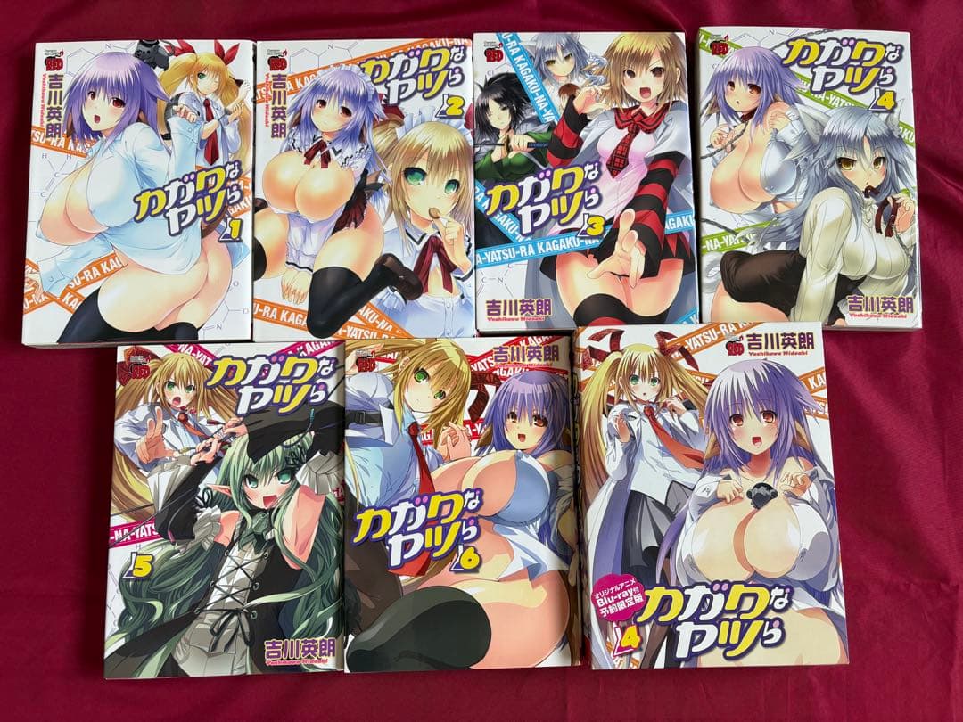 カガクなヤツら　全6巻　全巻　限定版付き