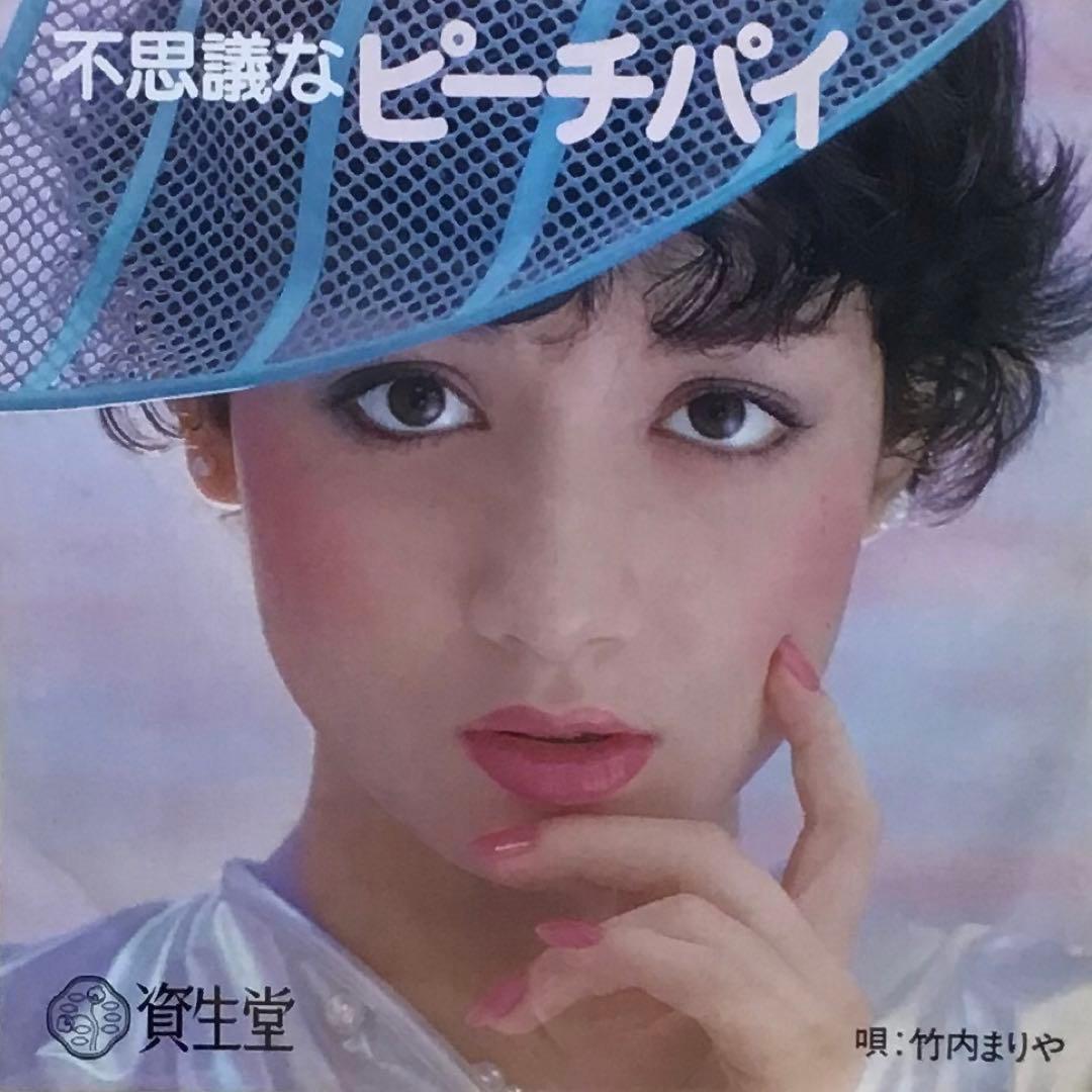 竹内まりや / 不思議なピーチパイ 見本盤 カラオケ付き 7インチ