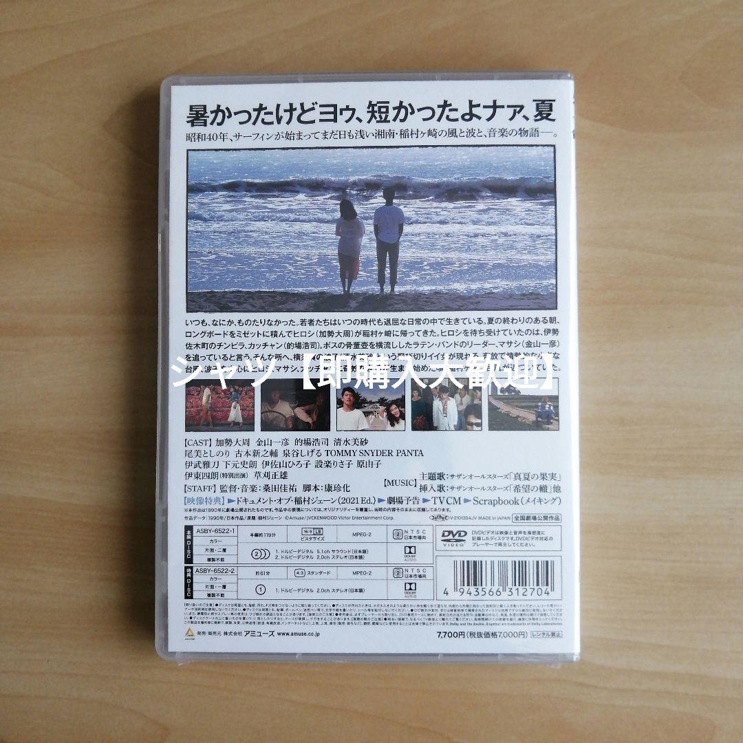 新品未開封☆ 「稲村ジェーン」通常版 DVD 加勢大周 金山一彦 桑田佳祐