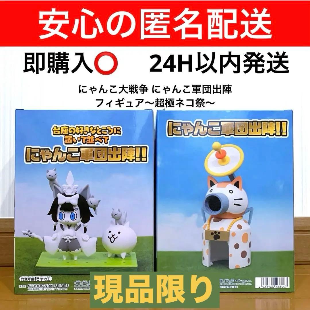 にゃんこ大戦争 にゃんこ軍団出陣フィギュア～超極ネコ祭～vol.1 ・vol