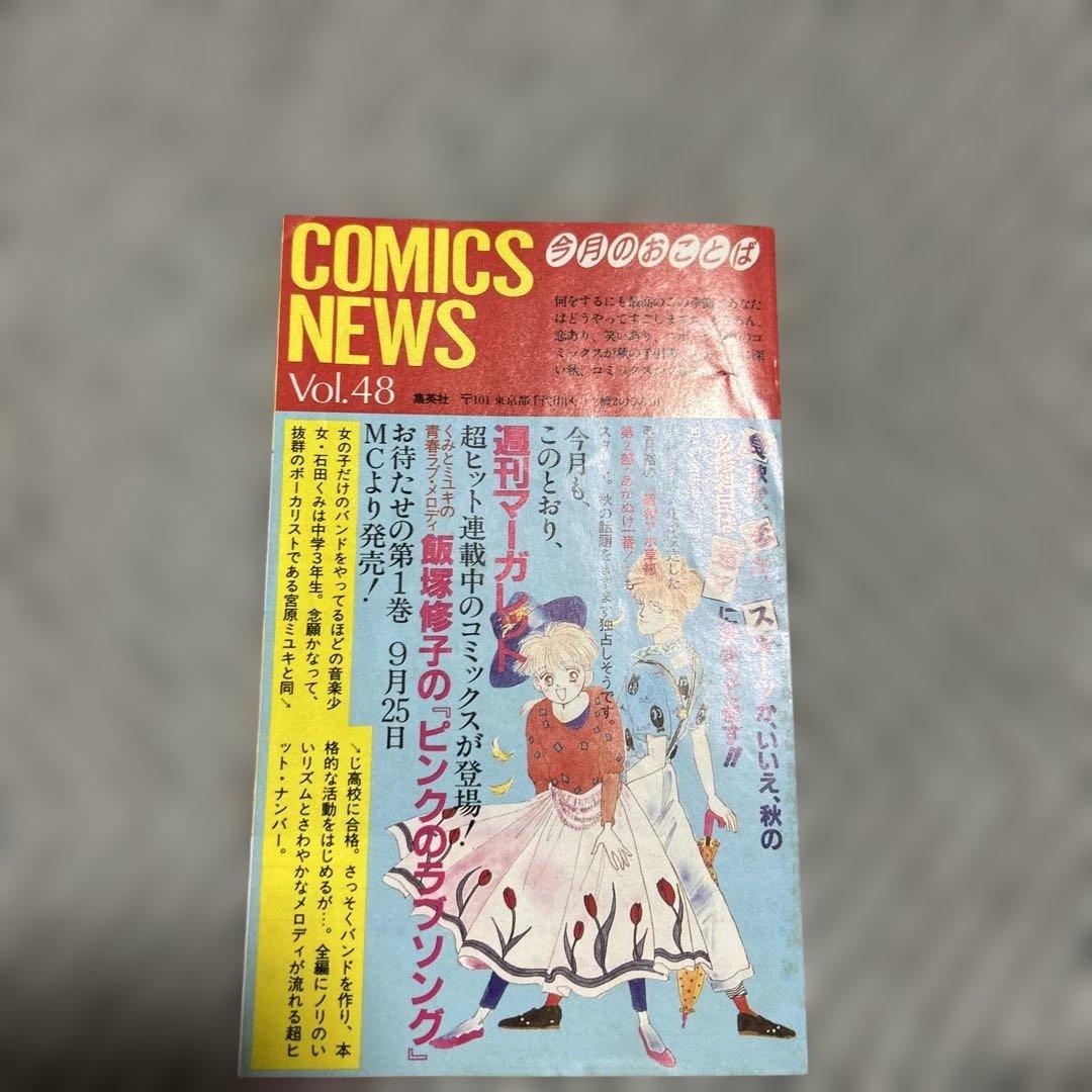 コミックスニュース　Vol.48