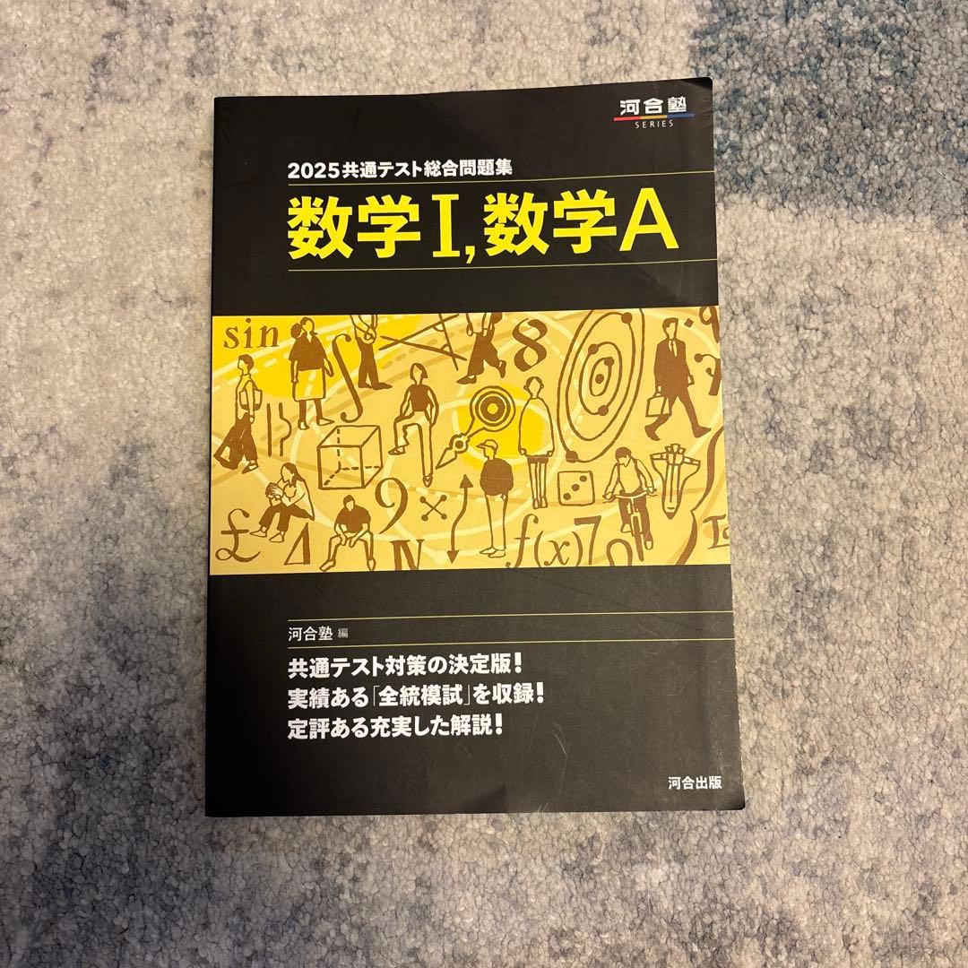 2025共通テスト総合問題集 英語リーディング・数学I、数学A - メルカリ