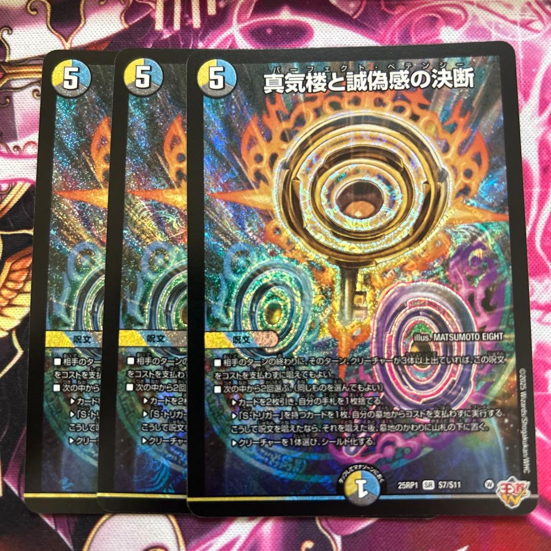 1〜2日発送メルカリ便真気楼と誠偽感の決断パーフェクトペテンシー3枚