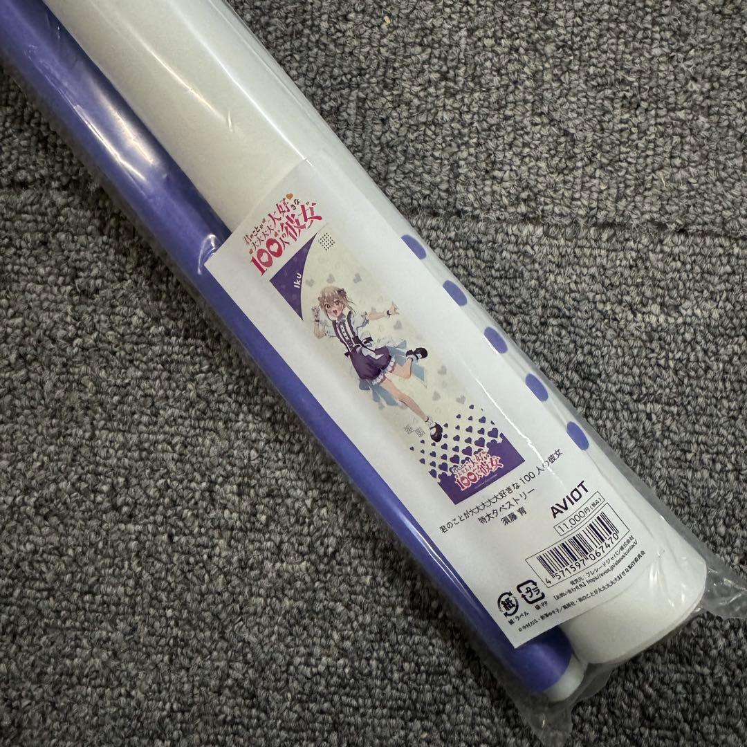 AVIOT 特大タペストリー 君のことが大大大大大好きな100人の彼女 須藤