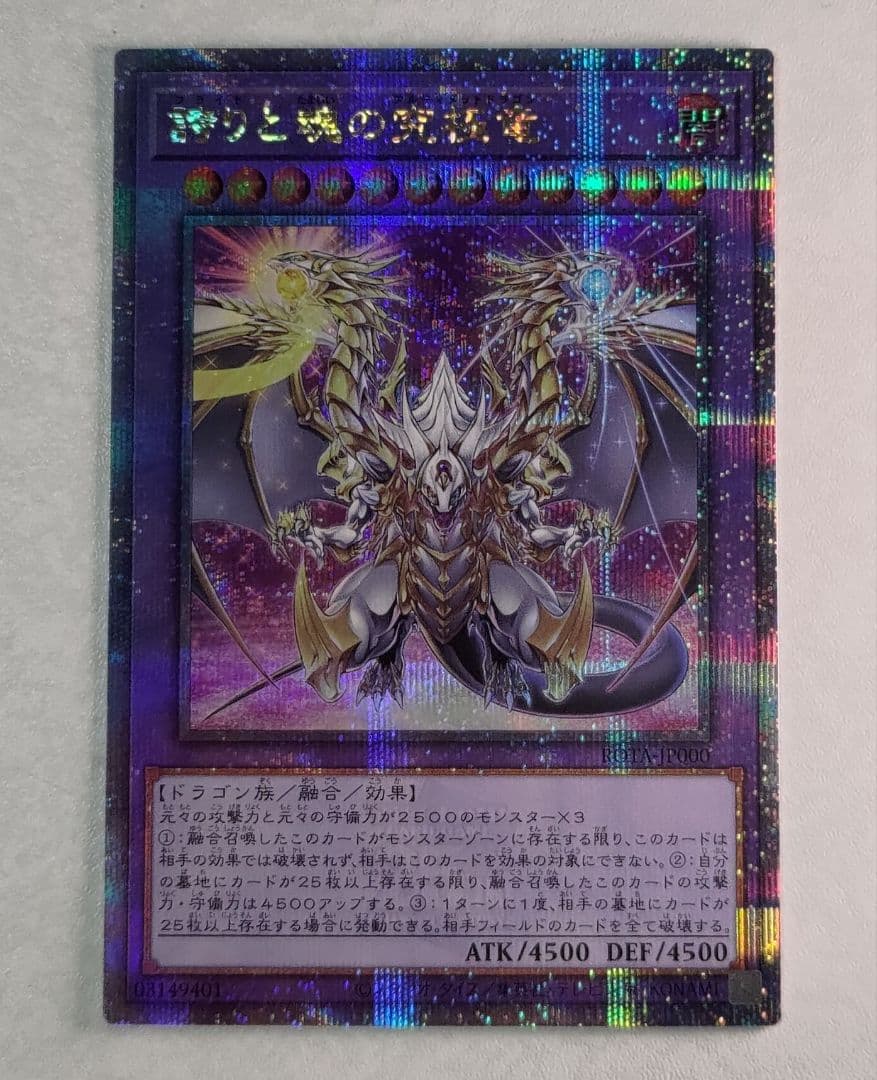 誇りと魂の究極竜　ROTA-JP000　遊戯王 誇りと魂の究極竜 | カード詳細 | 遊戯王ニューロン(オフィシャル