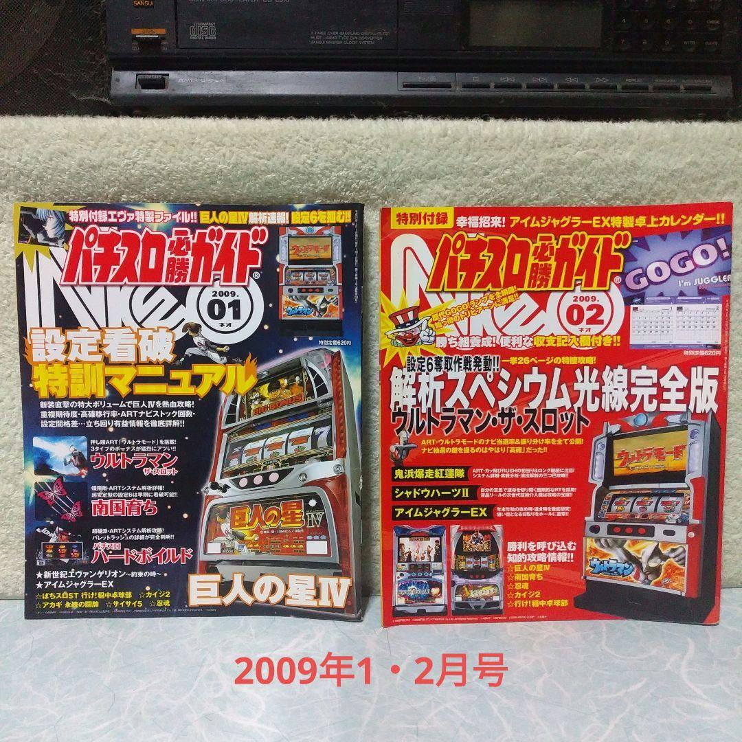 パチスロ必勝ガイドNEO」2007年6月（創刊号）～2012年5月（最終号