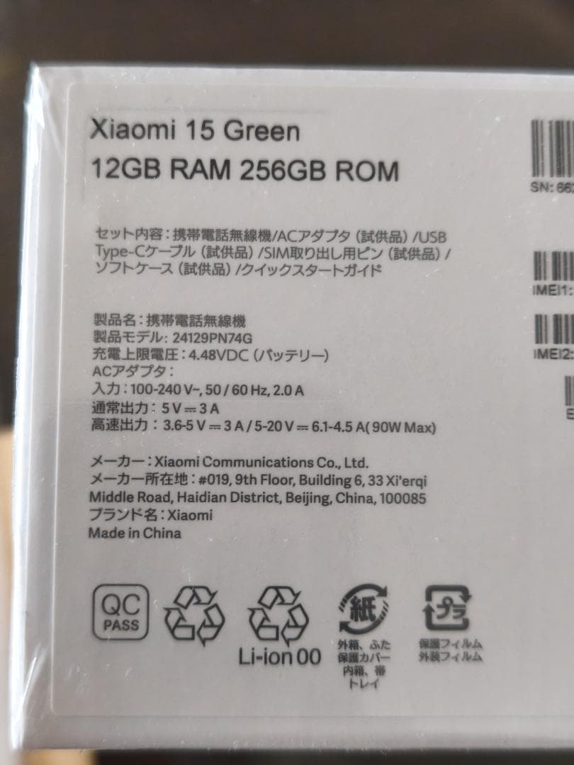 Xiaomi 15 Green 12GB RAM 256GB ROM - メルカリ
