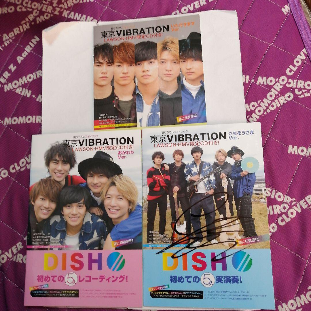 サイン付き】DISH// 東京VIBRATION 3種セット - メルカリ