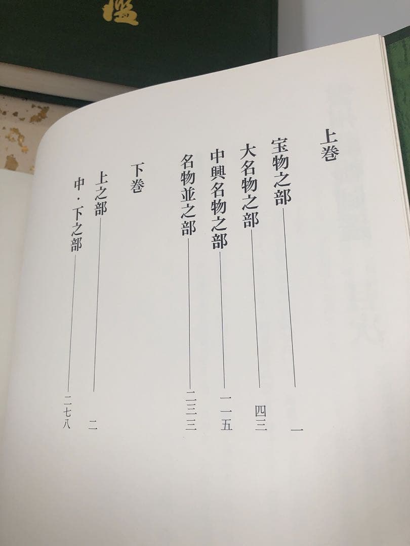 雲州蔵帳図鑑 上下2冊