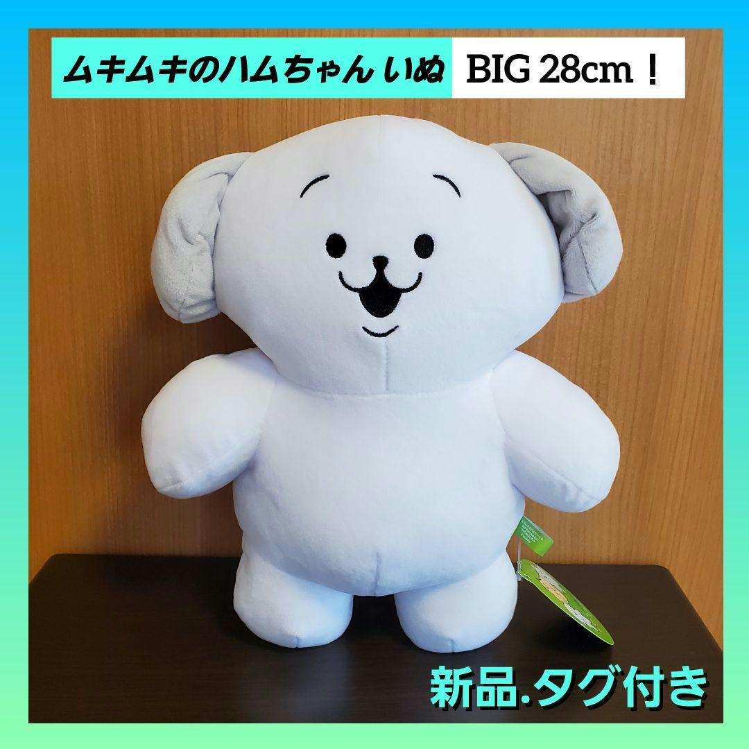 ムキムキのハムちゃん＆ほがらかいぬねこ BIG ぬいぐるみ ラウンドワン