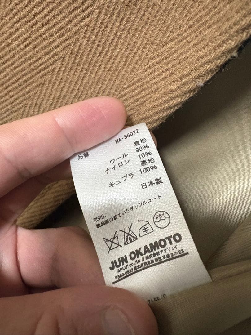 jun okamoto ダッフルコート ジュンオカモト 金井政人