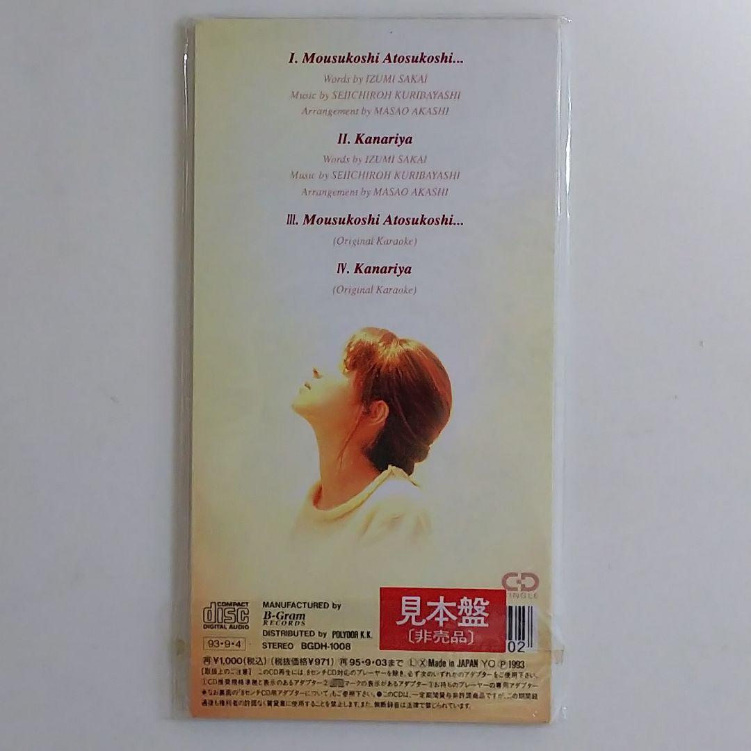 ZARDシングルCD「もう少し あと少し」（新品・1993年