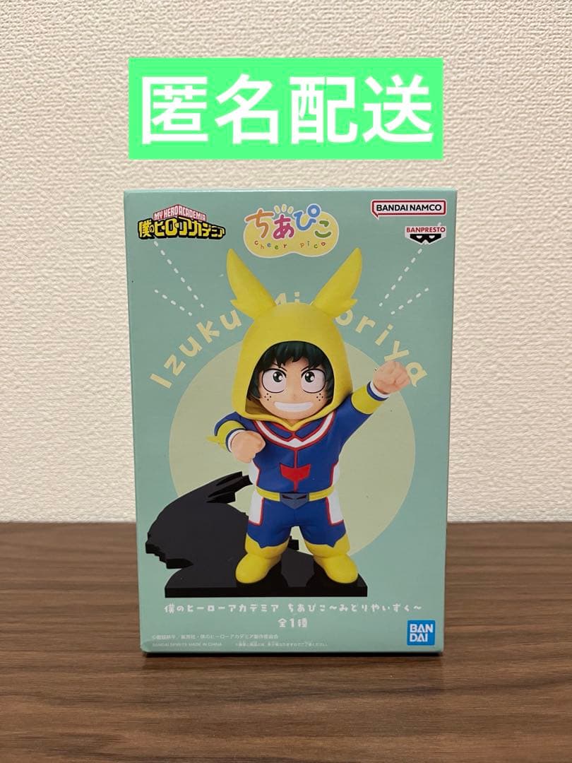 未開封】 ヒロアカ ちあぴこ デク フィギュア - メルカリ