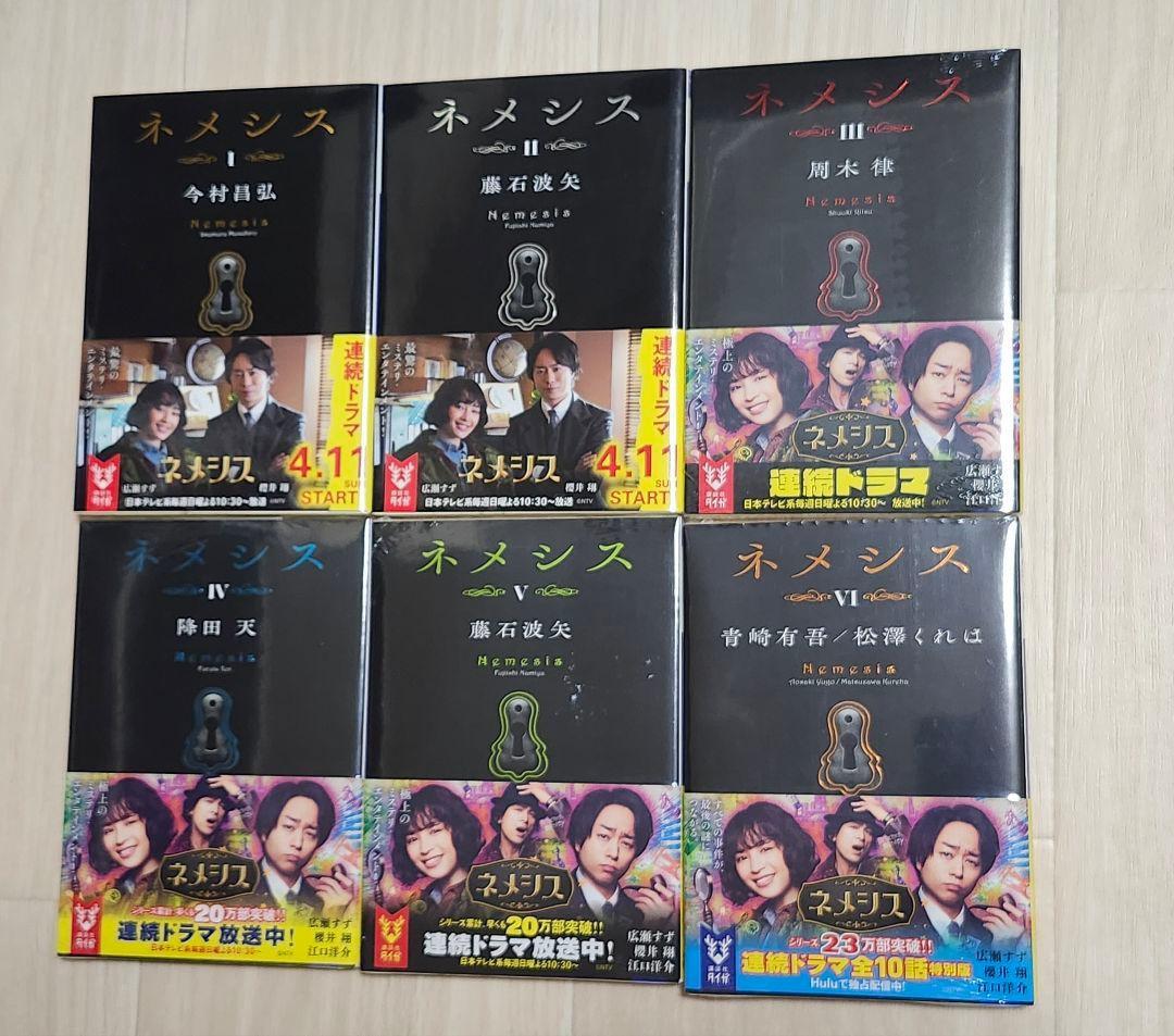 ネメシス 小説、ドラマ、映画セット 広瀬すず×櫻井翔『ネメシス』映画化決定 「きっとすごい映画が出来ると