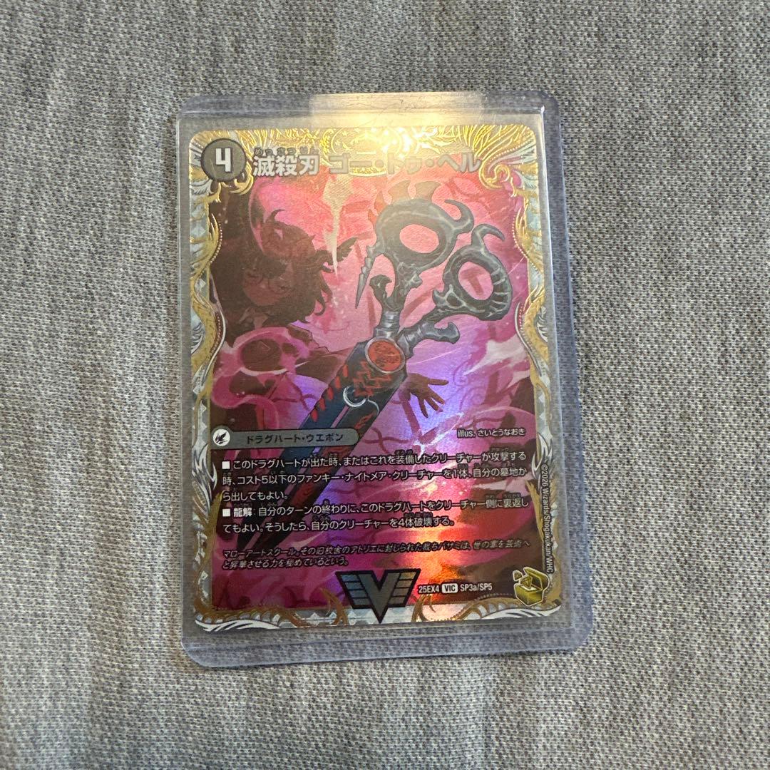 滅殺刃 ゴートゥヘル 魔壊王 デスシラズ 金トレジャー さいとうなおき