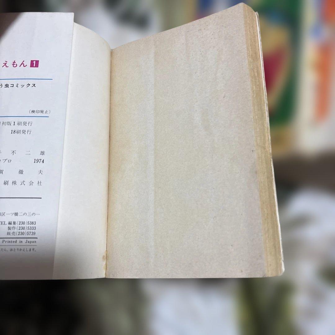 ドラえもん 初版本8冊から再販本12冊