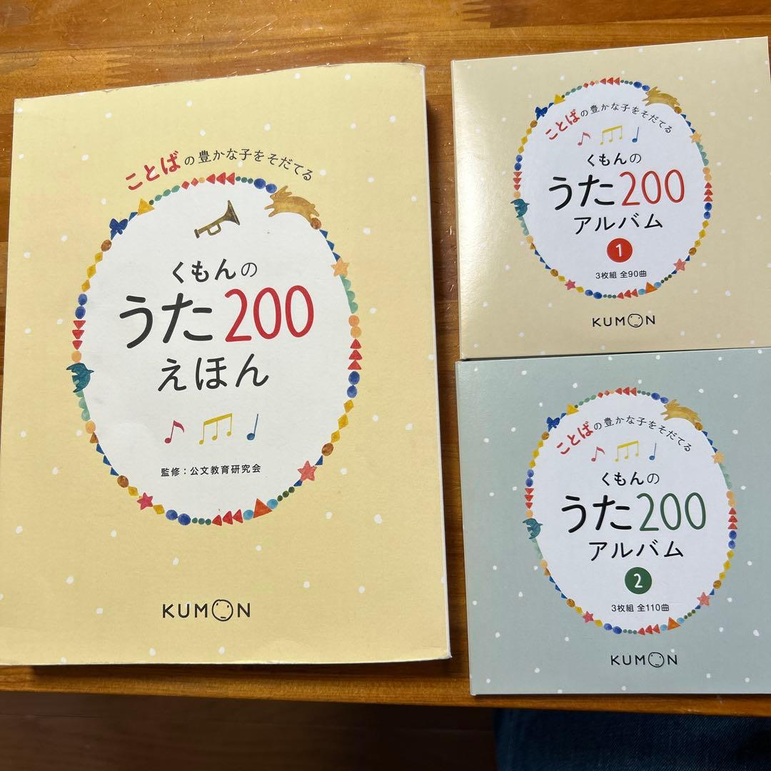 くもんのうた200えほんとアルバムセット - メルカリ