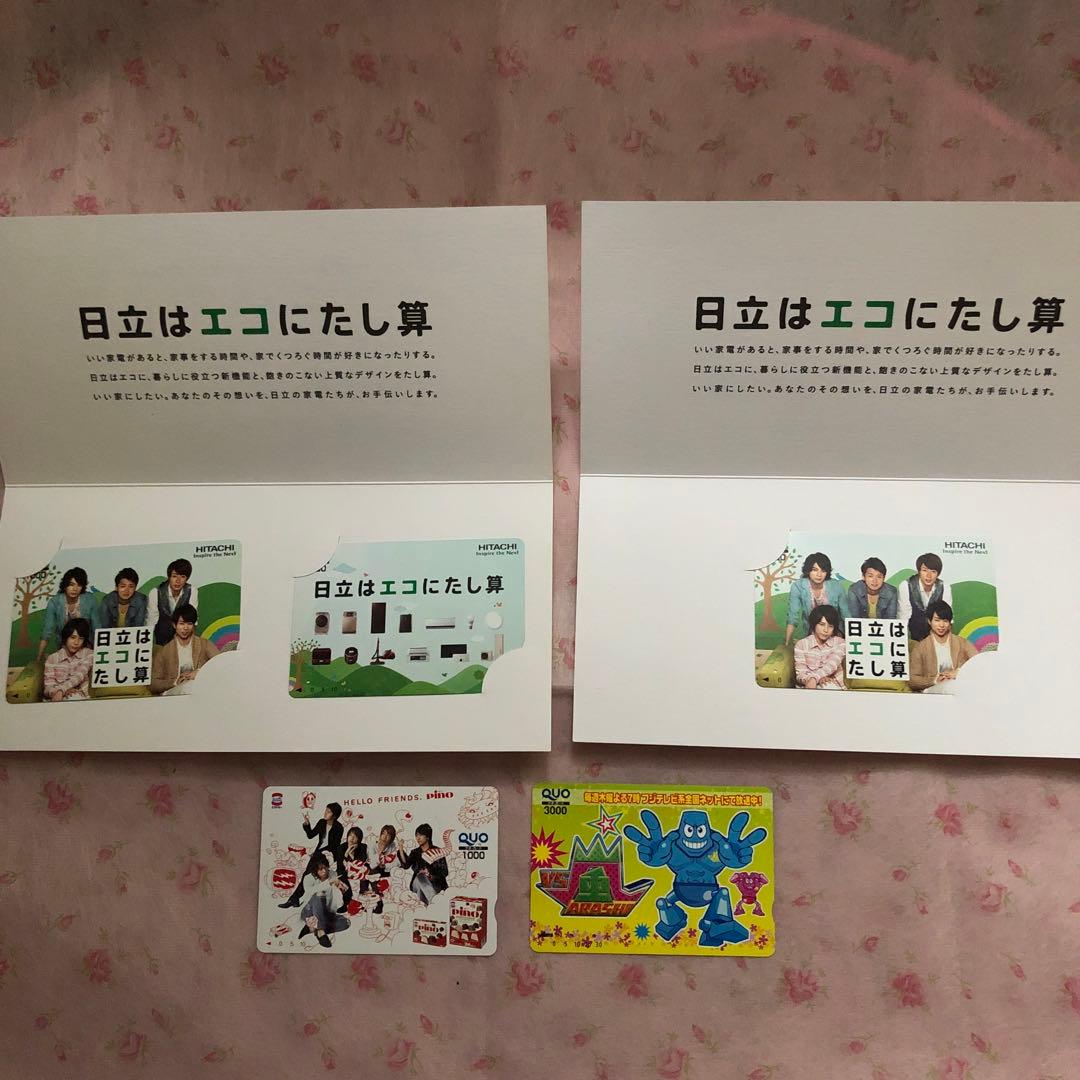 非売品 嵐 日立 pino VS嵐 クオカードセット 使用済み - メルカリ