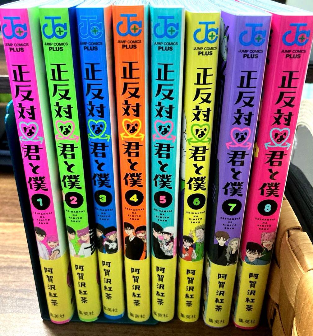正反対な君と僕 全巻セット 1-8巻 - メルカリ