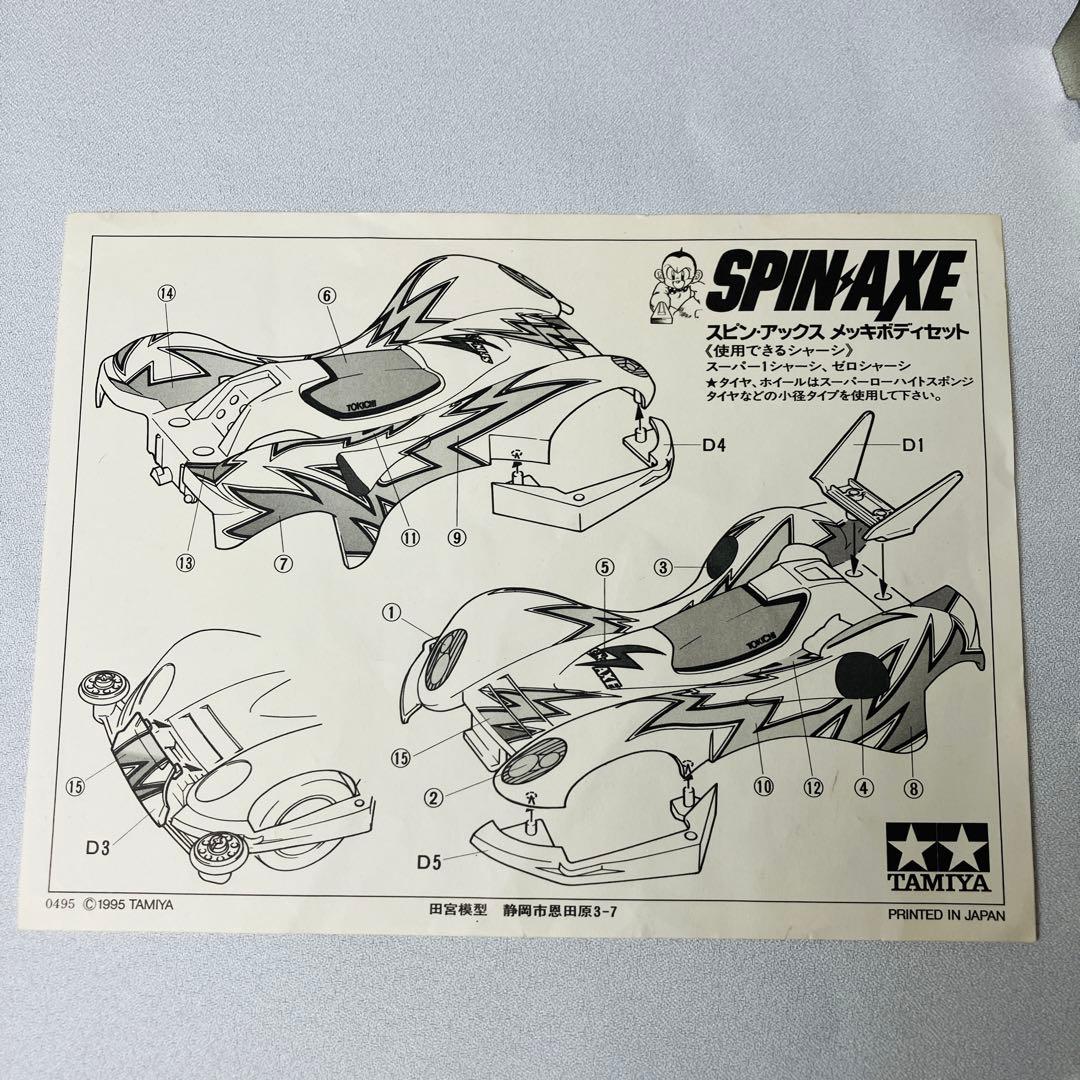 ミニ四駆 コロコロコミック 限定品 メッキボディ タミヤ 当時物 激レア