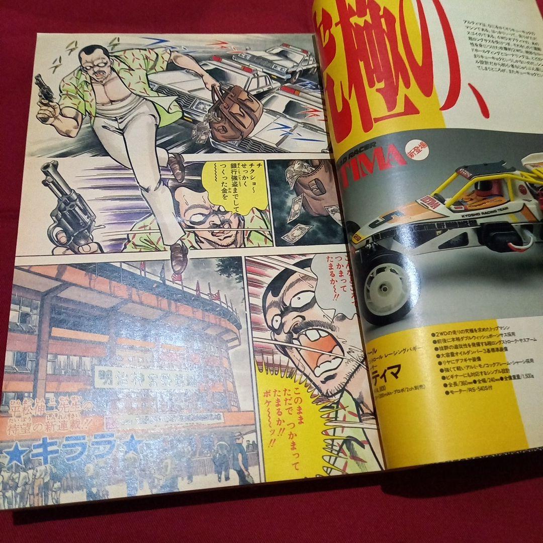 当時物美品】週刊 少年 ジャンプ 1986年47号 漫画 アニメ - メルカリ