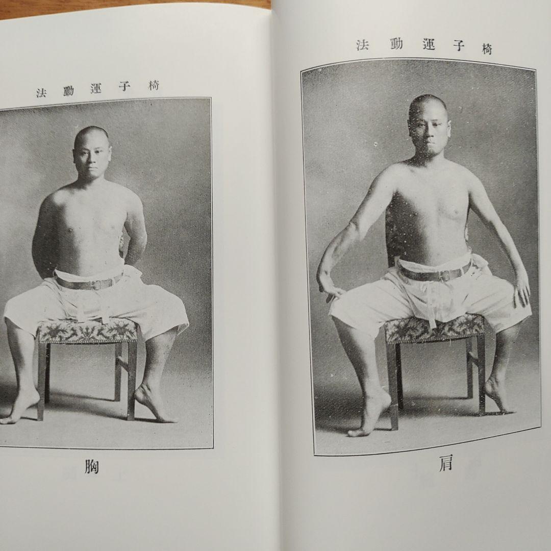 川合式強健術 肥田春充・著 - メルカリ