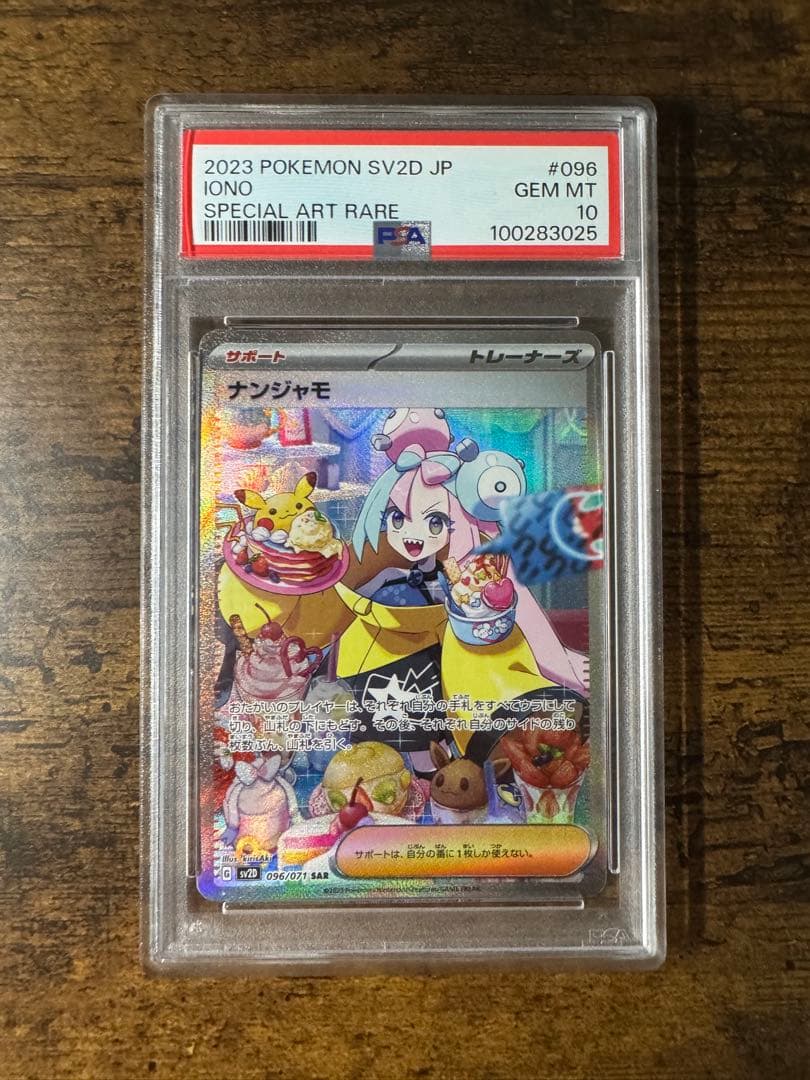 ポケカ】ナンジャモ SAR 096/071 PSA10 PSA10】ナンジャモ SAR 096/071 1枚の通販 ヨッシー（1525700804） | magi