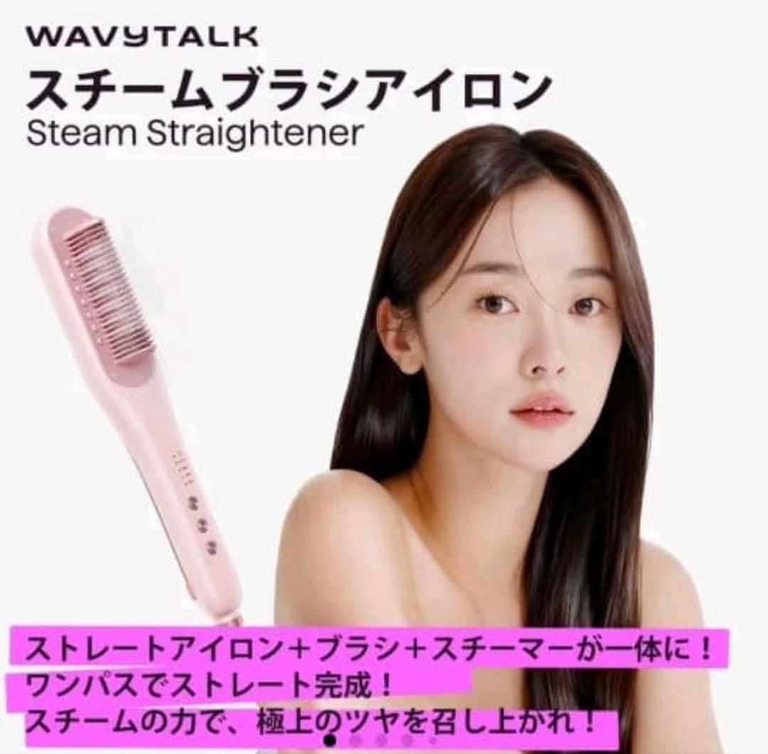 WavyTalk スチームブラシアイロンTikTokSHOP 朝の時短！Wavytalkスチームブラシアイロンの魅力 | TikTok