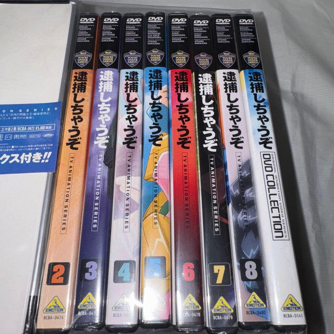 新品　逮捕しちゃうぞ DVD 全8巻セット＋DVDコレクション 完全コンプリート