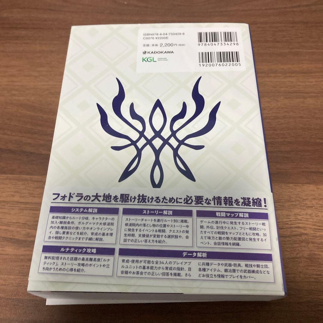 ファイアーエムブレム 風花雪月 攻略本セット - メルカリ