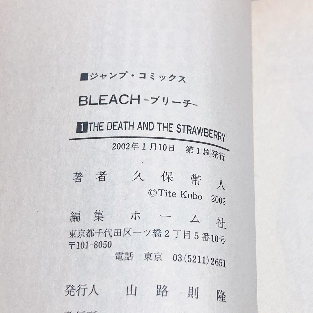 初版 帯付き Bleach 1巻 ブリーチ 久保帯人 - メルカリ