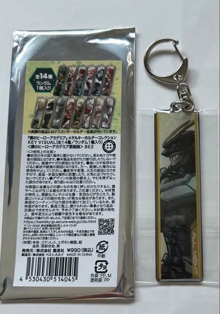 オールマイト 緑谷 ヒロアカ 原画展 メタルキーホルダーコレクション