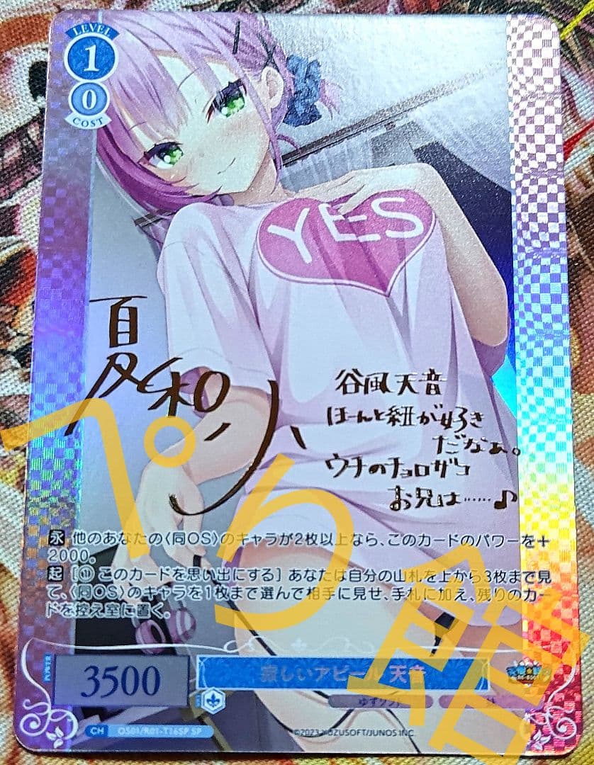 ヴァイス ロゼ ゆずソフト 寂しいアピール 天音 SP TD サイン 谷風 天音 RR ワタシだけ。 天音 販売 | ゆずソフト | ヴァイスシュヴァルツロゼ