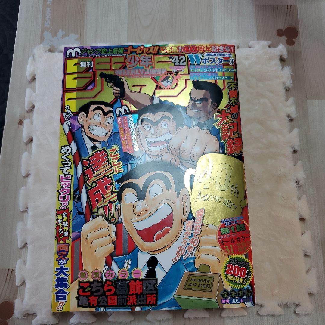 週刊少年ジャンプ2016 42号こち亀最終回号 - メルカリ